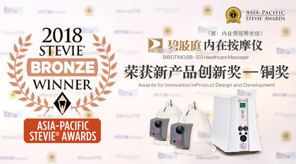 2018亚太史迪威stevie® awards商业大奖：碧波庭于国际视野崭露头角！