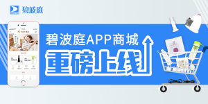 碧波庭app商城功能上线！