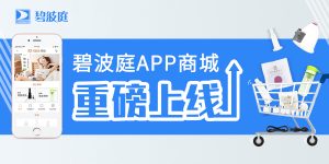 碧波庭app商城功能上线！